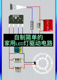 LED燈驅(qū)動電路