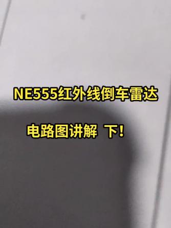 威廉希尔官方网站
分析,威廉希尔官方网站
设计分析,威廉希尔官方网站
图),威廉希尔官方网站
图),倒车雷达,红外线传感器