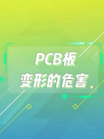 布局规范,PCB设计,PCB布局