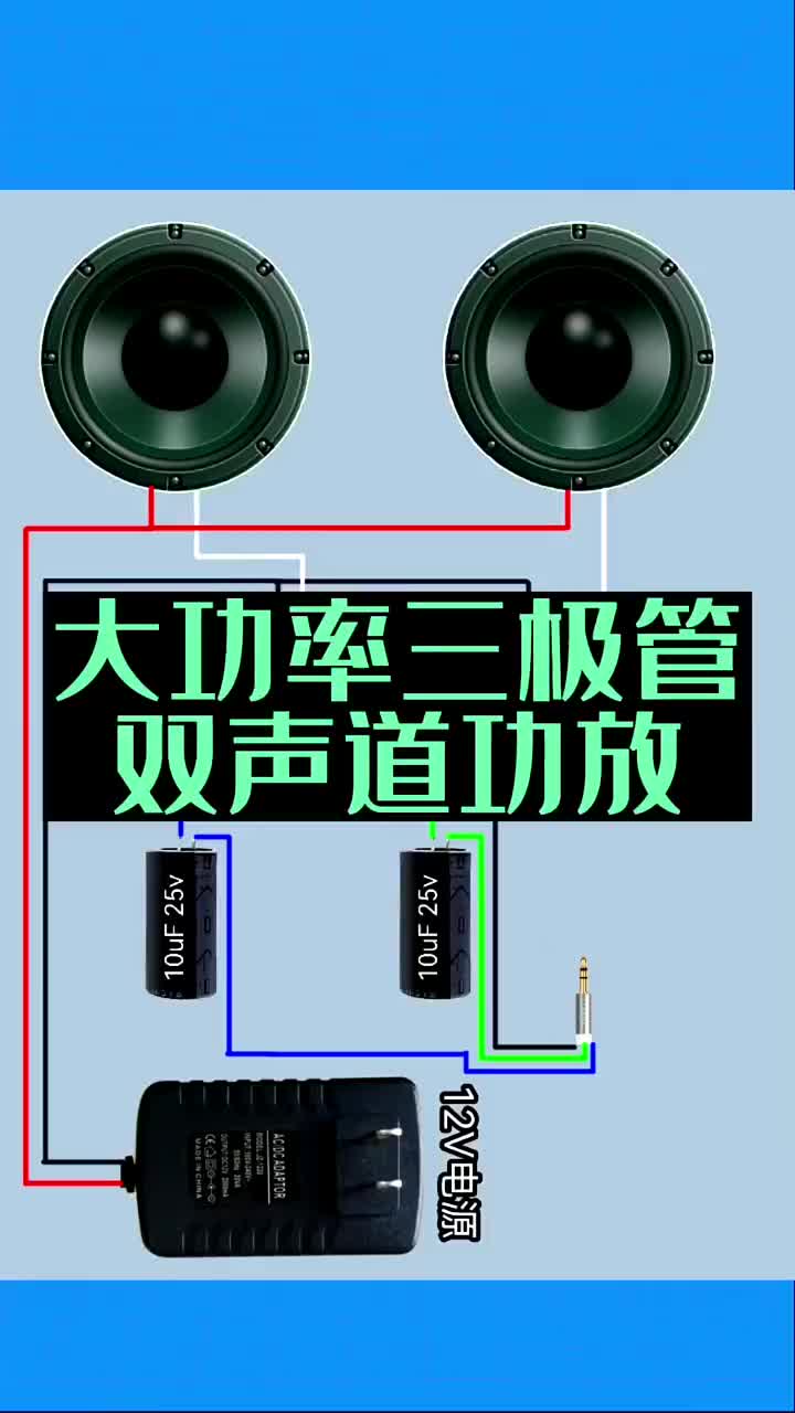 大功率三极管双声道功放电路