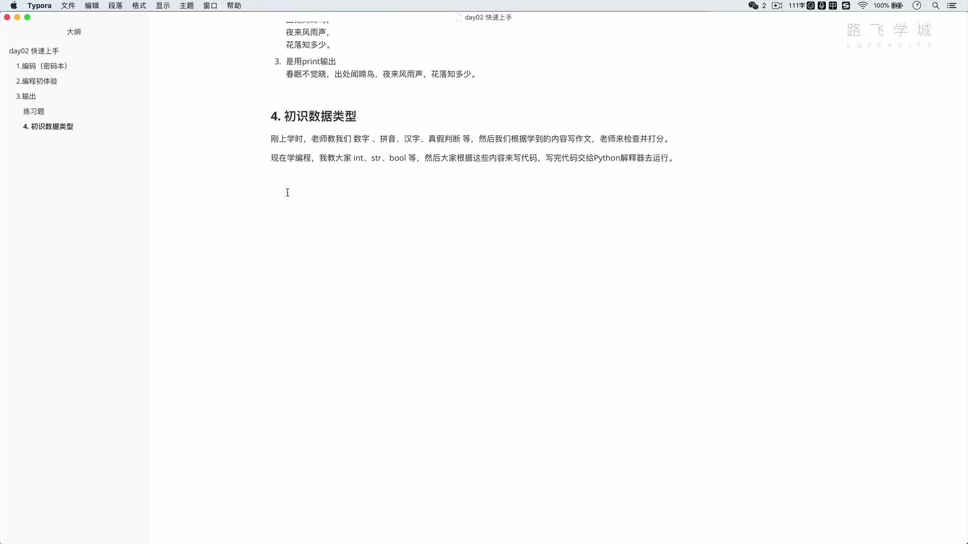 python3.9教程從入門到精通-2-7 整形 #硬聲創(chuàng)作季 