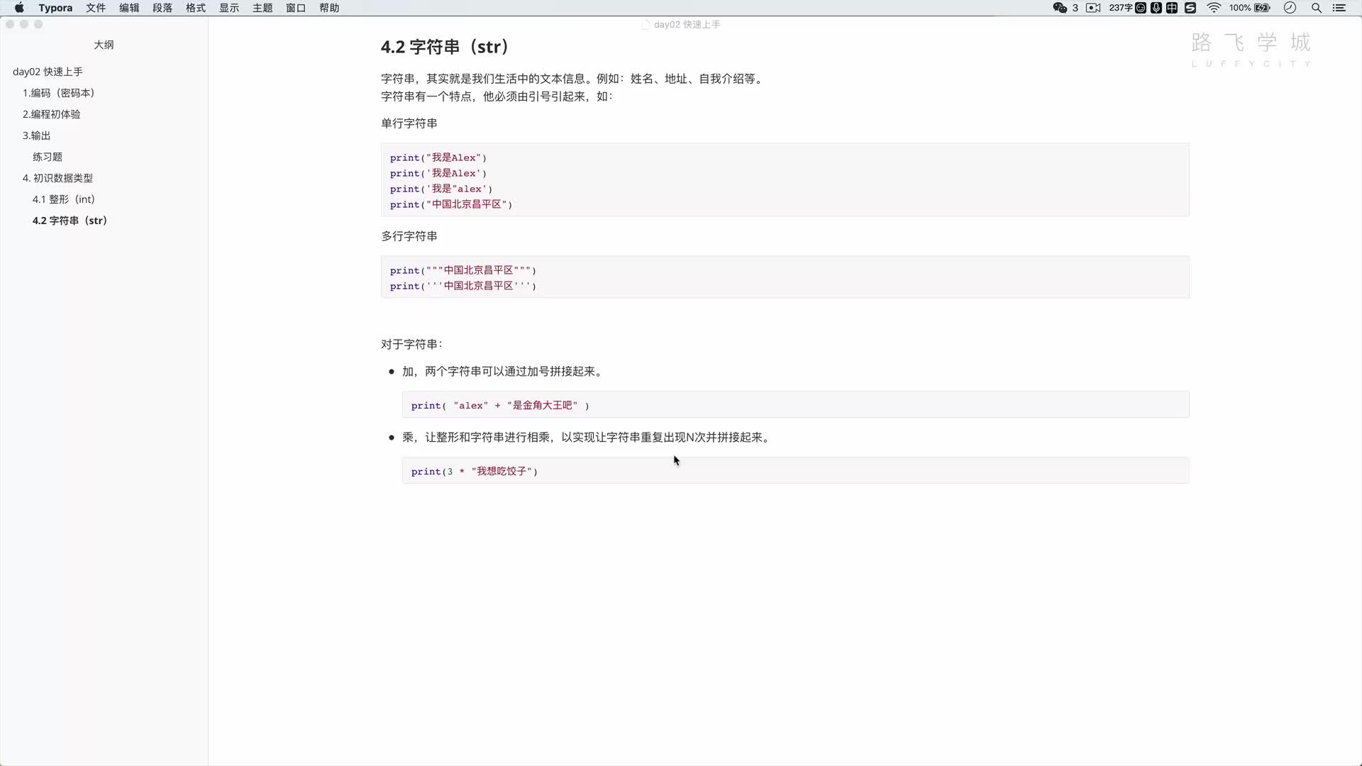 python3.9教程從入門到精通-2-9 布爾類型 #硬聲創(chuàng)作季 