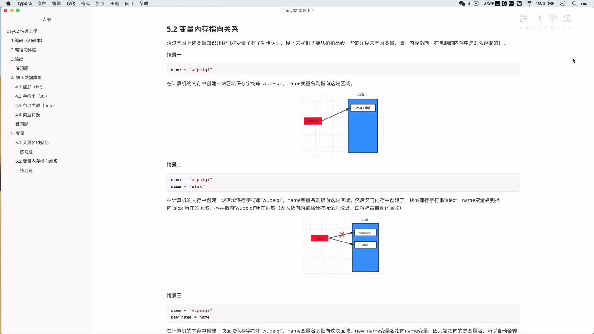 python3.9教程从入门到精通-2-13 变量的内存指向关系及其练习题 #硬声创作季 