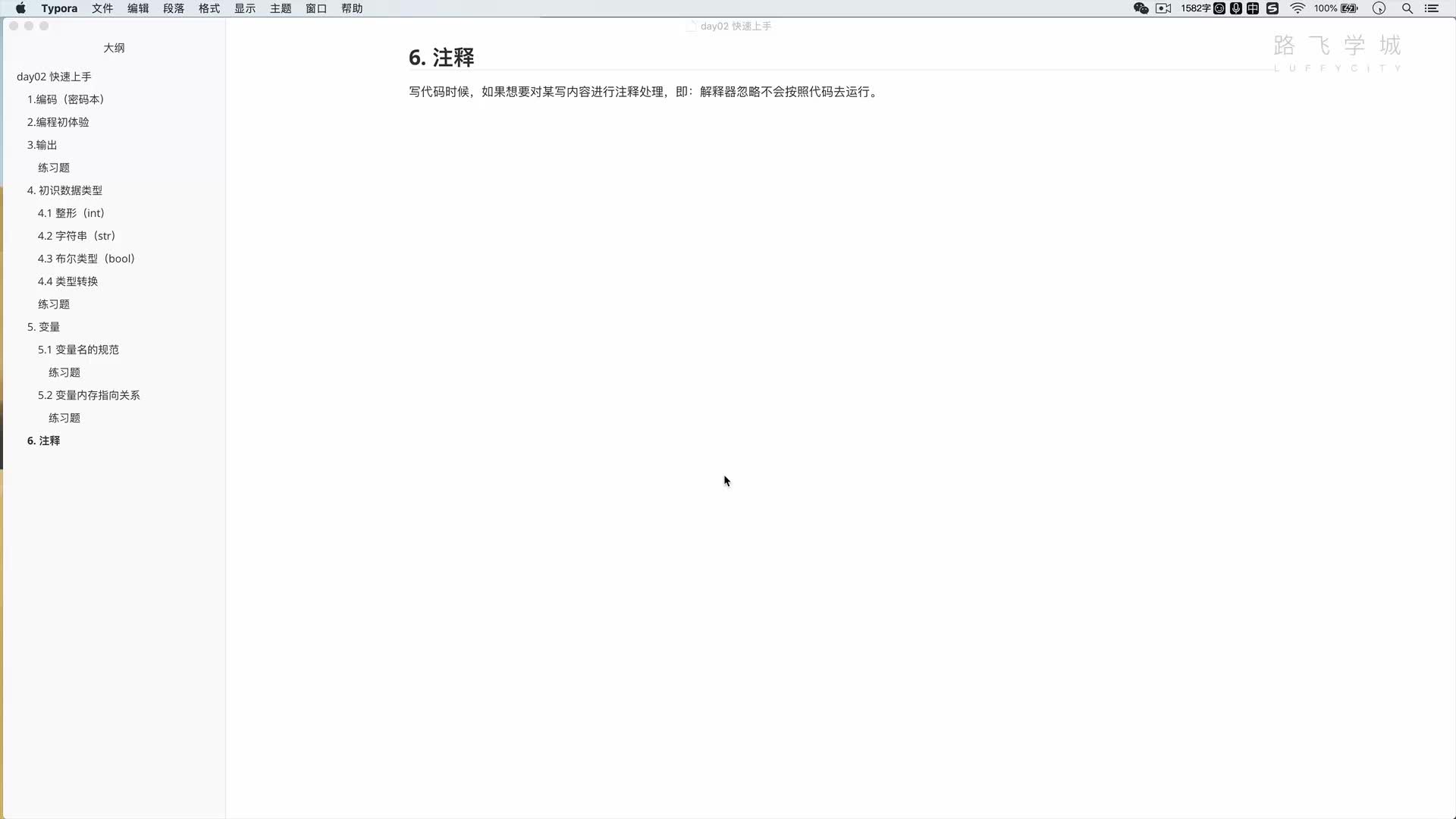 python3.9教程從入門到精通-2-14 注釋 #硬聲創(chuàng)作季 