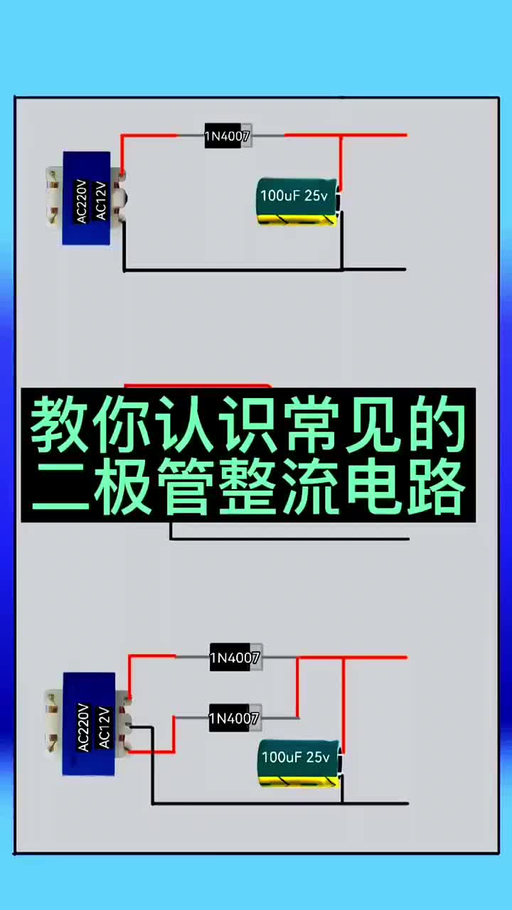 常用的整流电路