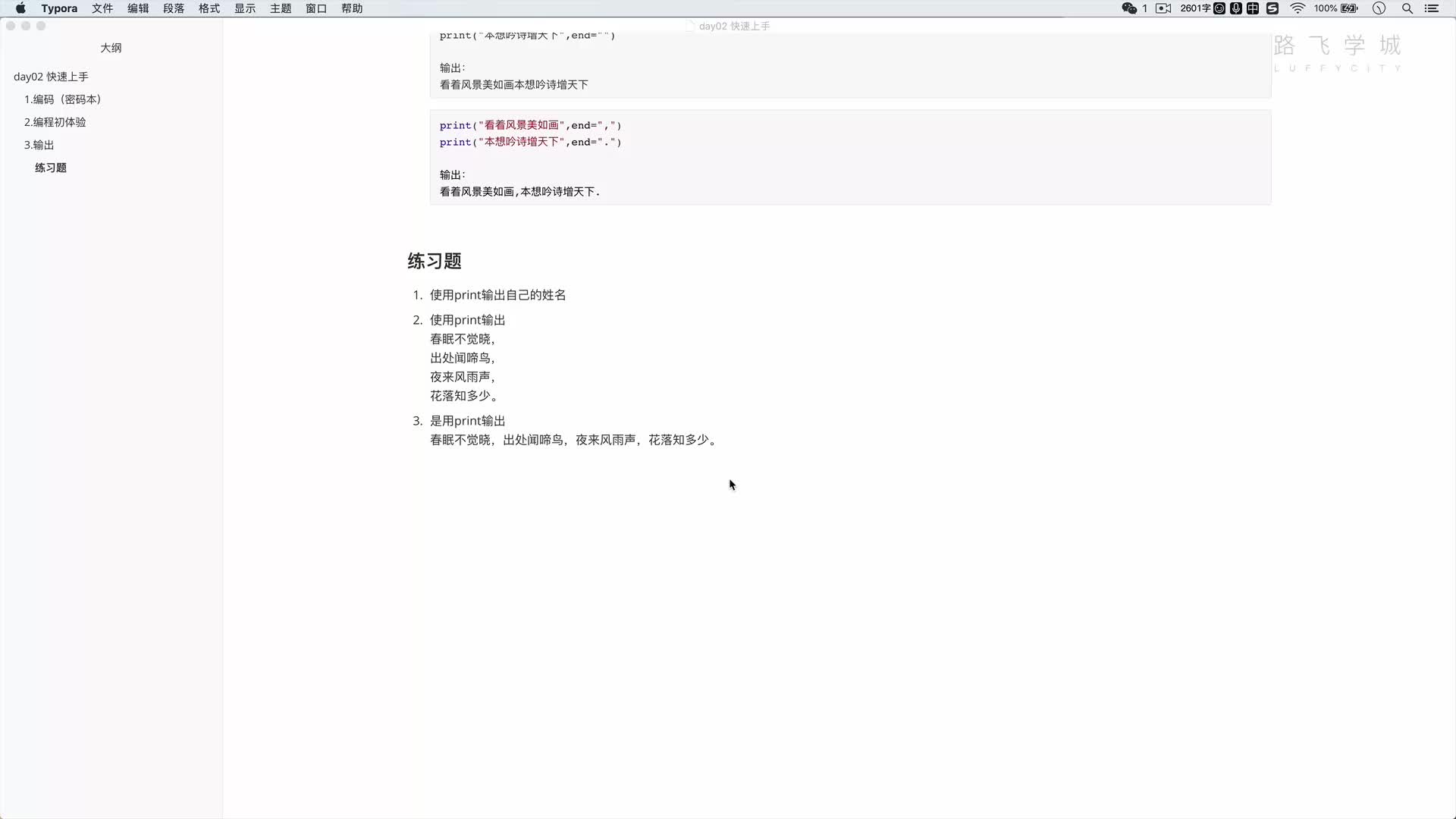 python3.9教程從入門到精通-2-5 輸出練習(xí)題講解 #硬聲創(chuàng)作季 