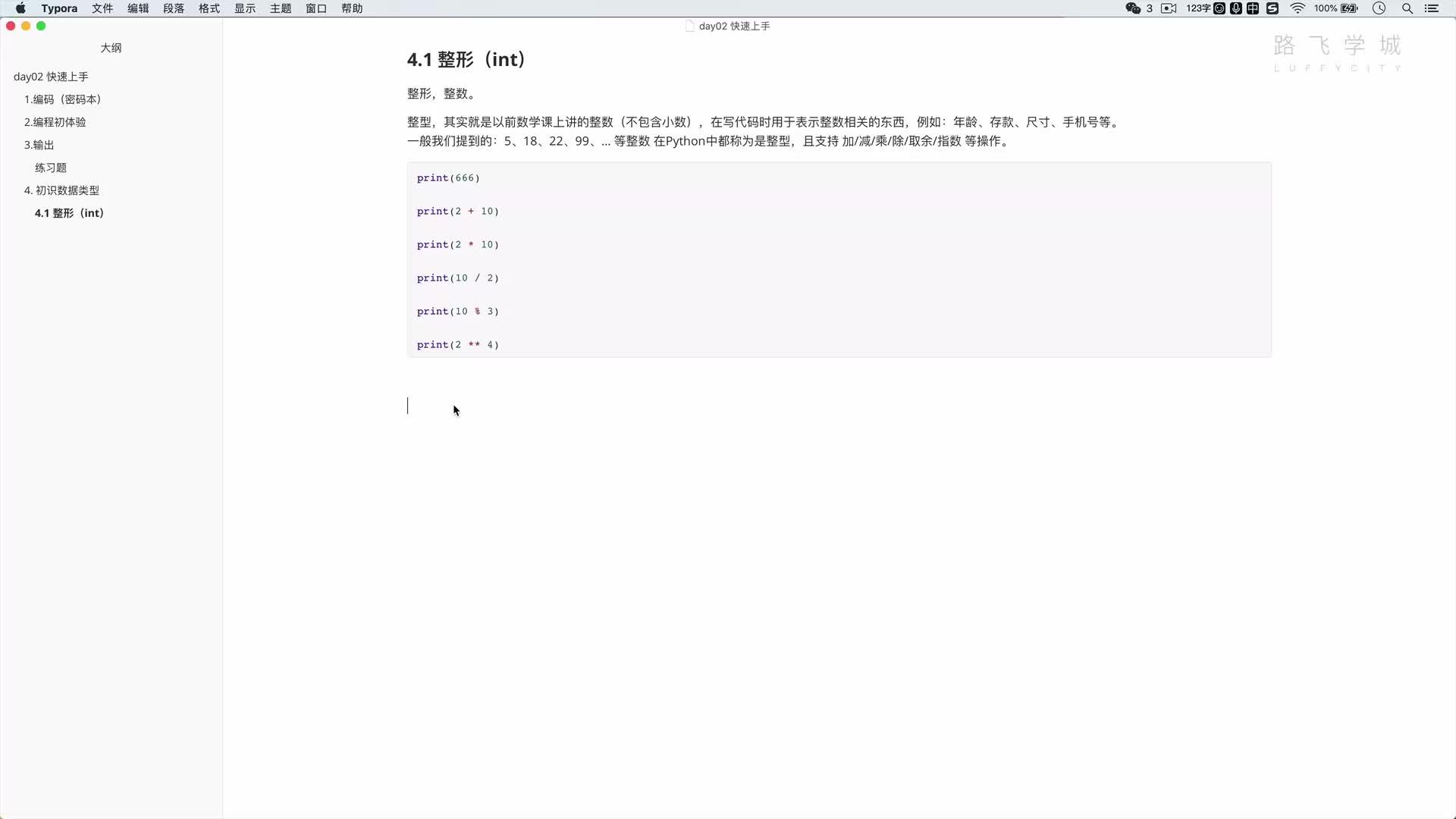 python3.9教程從入門到精通-2-8 字符串 #硬聲創(chuàng)作季 