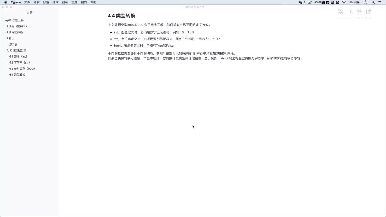 python3.9教程從入門(mén)到精通-2-10 類型轉(zhuǎn)換和數(shù)據(jù)類型相關(guān)練習(xí)題 #硬聲創(chuàng)作季 