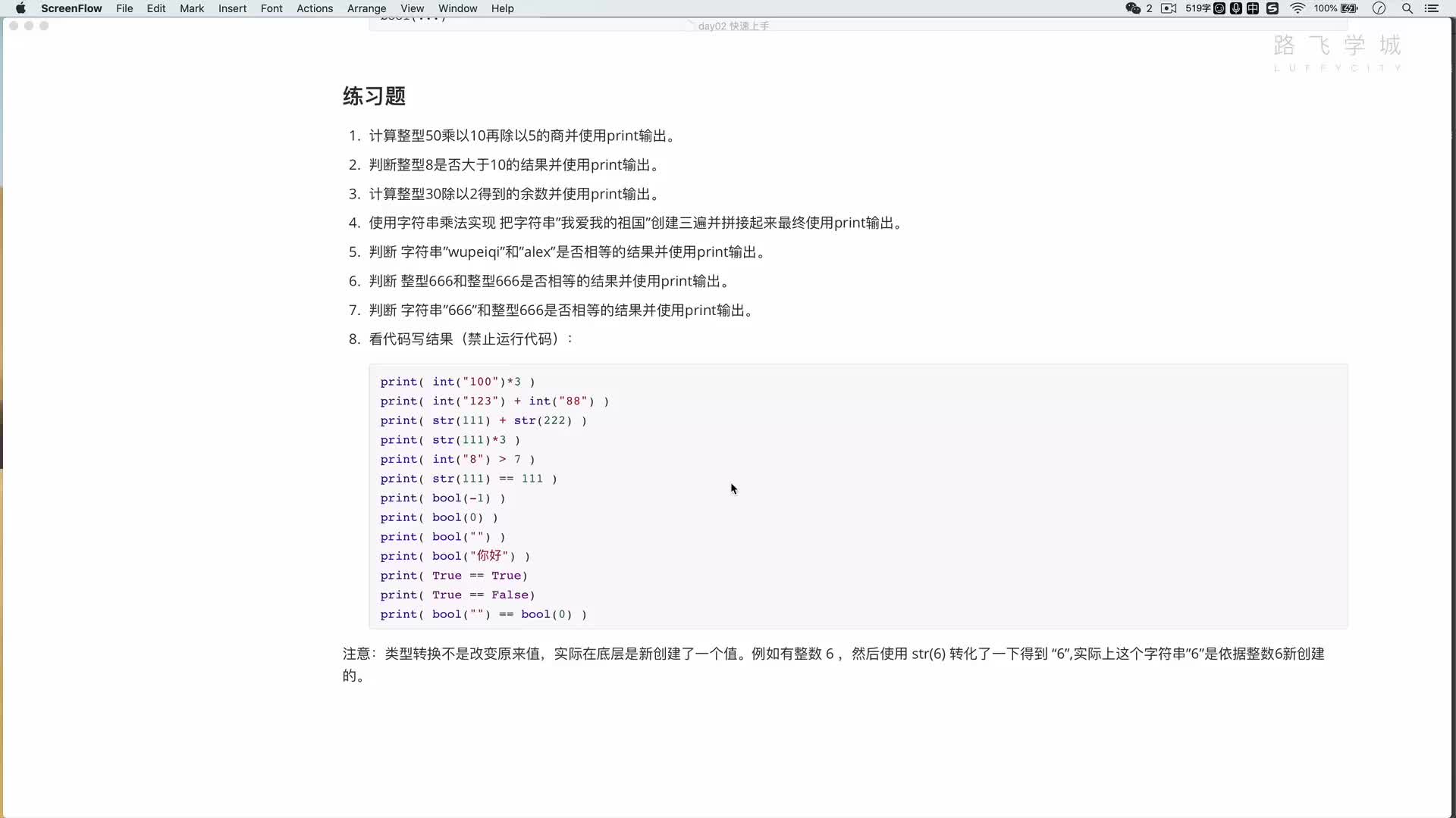 python3.9教程從入門(mén)到精通-2-11 數(shù)據(jù)類型-練習(xí)題講解 #硬聲創(chuàng)作季 