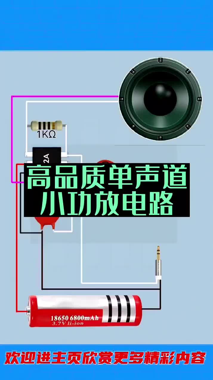 高品质单声道小功放电路