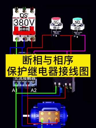 继电器,元器件,接线图