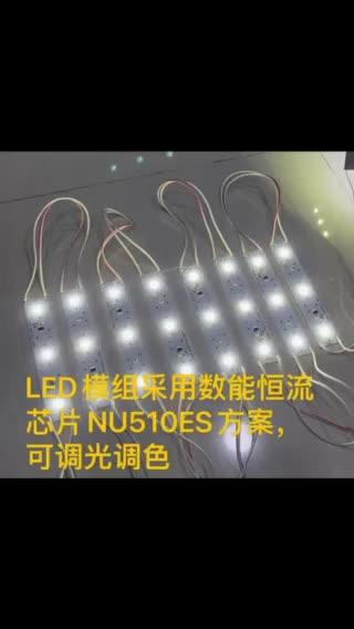 350mA單通道定電流 LED 驅動IC NU510ES和，适用 于LED照明，LED车灯，LED模组