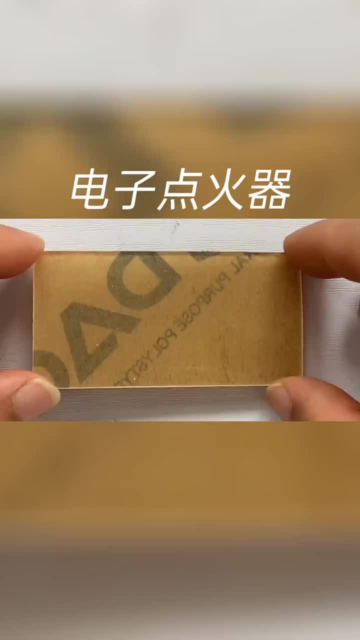 方便环保的电子点火器