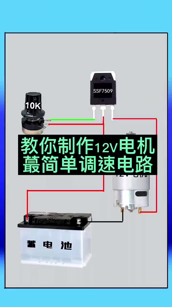 简单的12V调速威廉希尔官方网站
