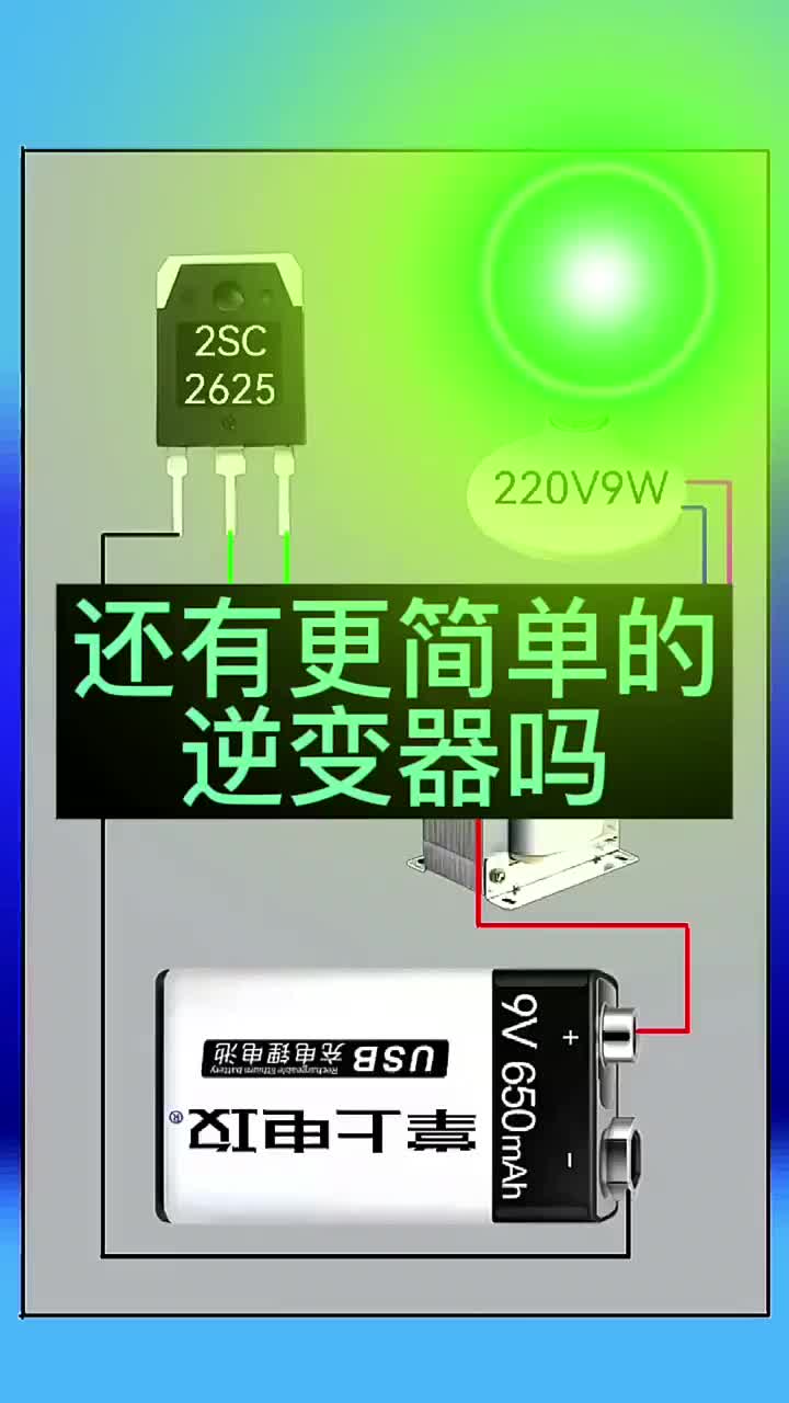 简单的单管逆变器电路