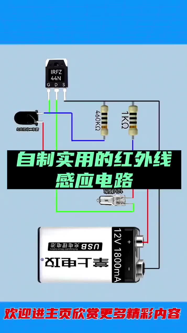 红外线感应电路