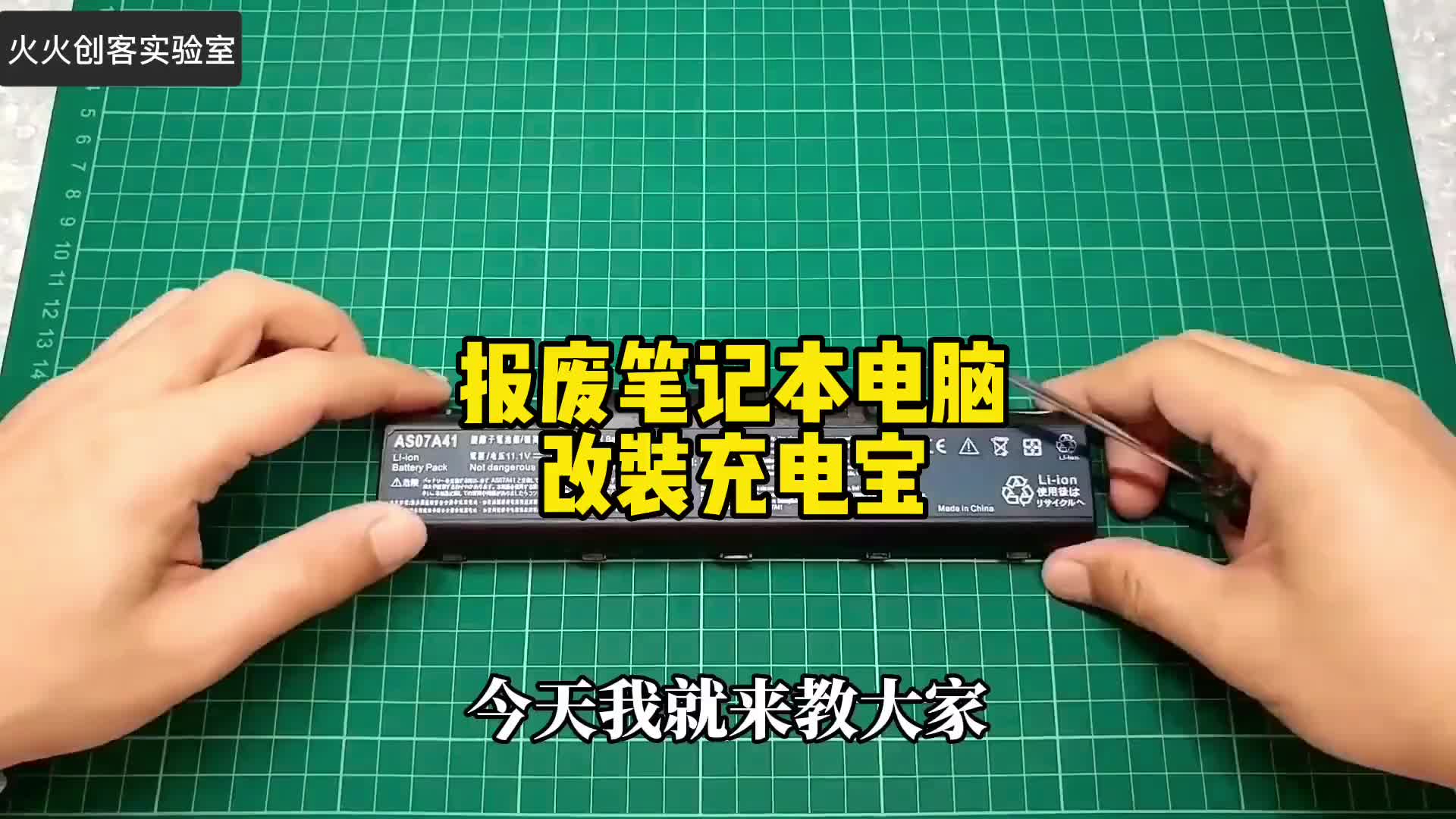 用报废笔记本电脑改装充电宝#废物利用 #动手制作 