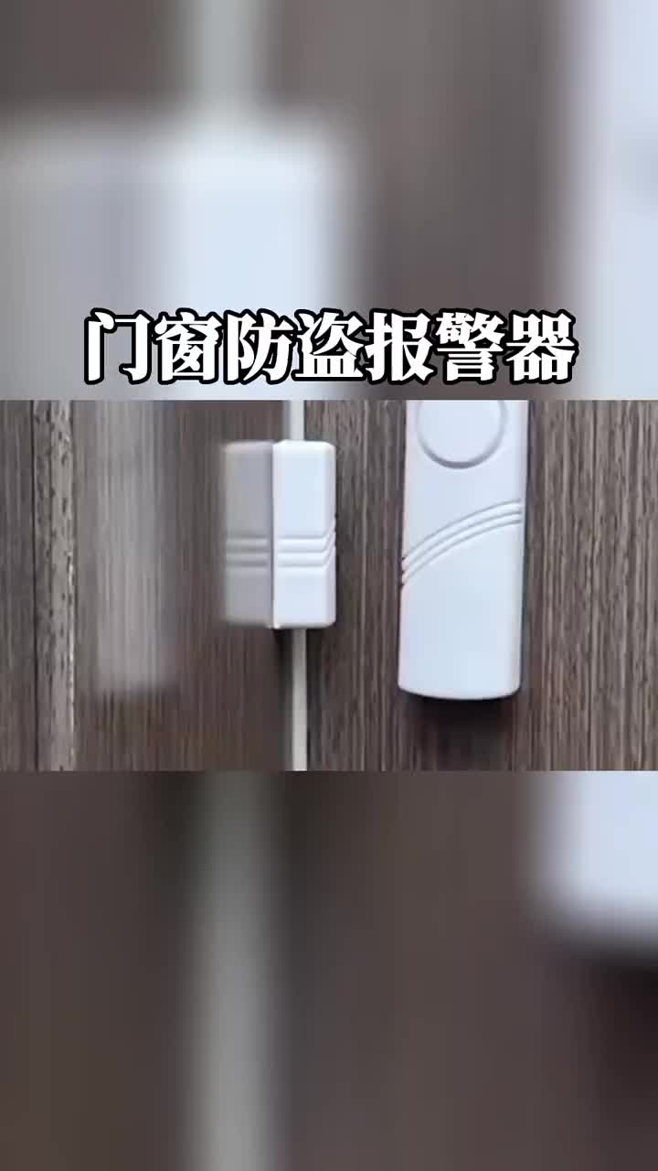 很实用的门窗防盗报警器