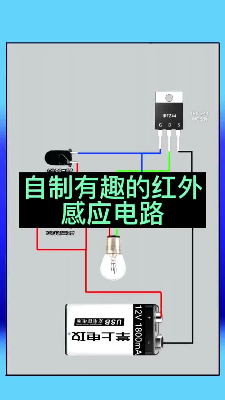 红外感应灯电路