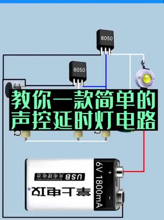 电工基础,电工技术,声控