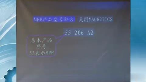 #硬聲創作季 11開關電源中常見的磁性材料（四）-2