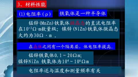#硬聲創作季 12開關電源中常見的磁性材料（五）-2