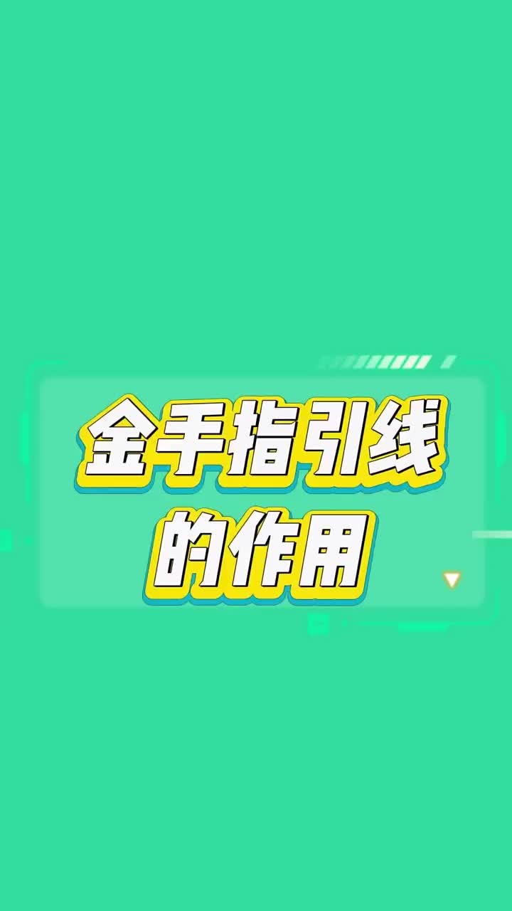 金手指上的引线有什么作用呢