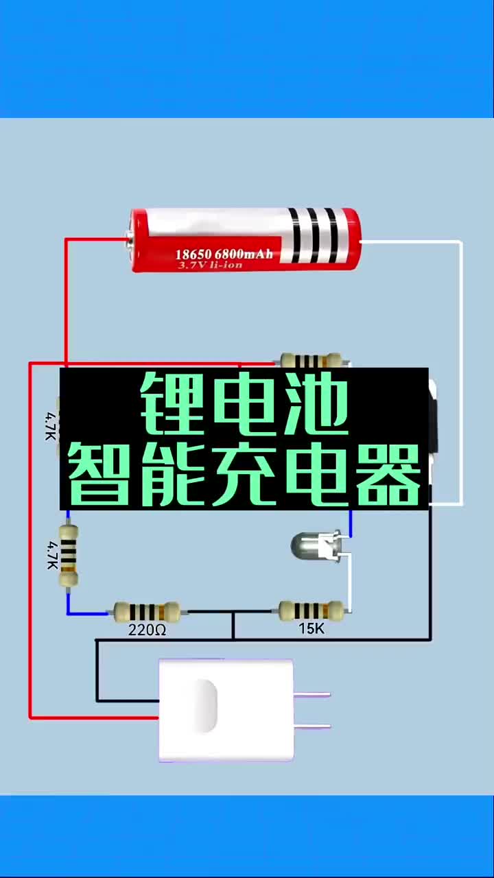 鋰電池智能充電器