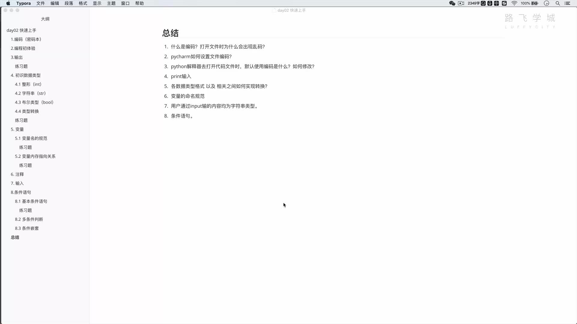 python3.9教程從入門(mén)到精通-2-20 今日總結(jié)和作業(yè) #硬聲創(chuàng)作季 