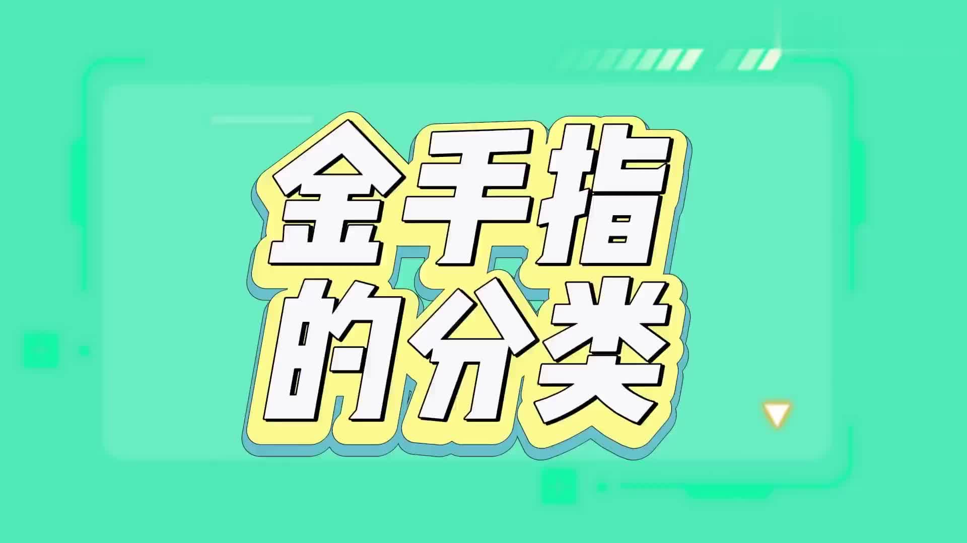 #硬声创作季  PCB板中金手指都有哪些分类呢？