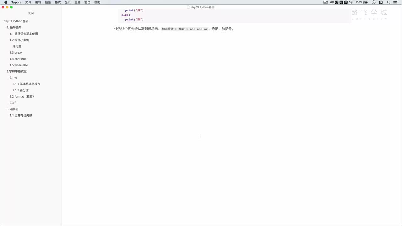 python3.9教程從入門到精通-3 運算符：面試題相關知識和練習題 #硬聲創作季 