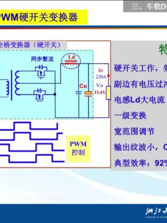 充电桩,电源,车载电子,汽车电子,ZVS,DC转换器,移相全桥,充电机