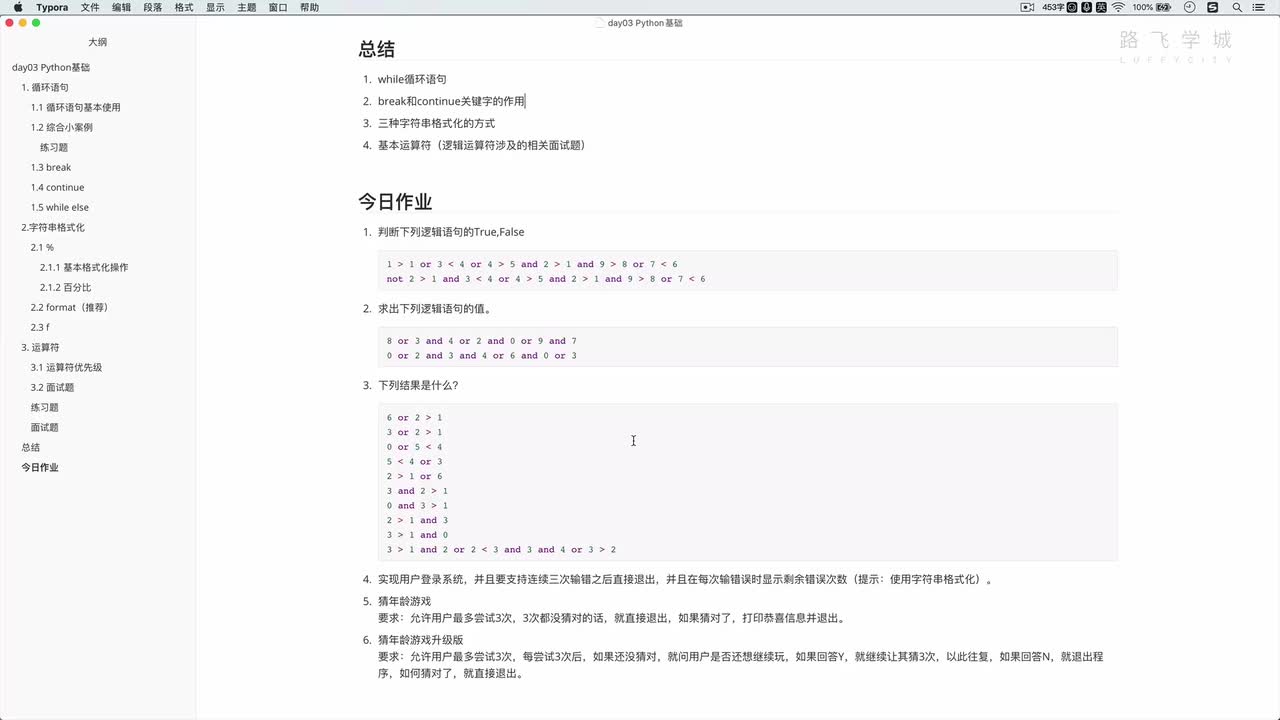 python3.9教程從入門到精通-3 運算符：面試題相關知識和練習題 #硬聲創作季 