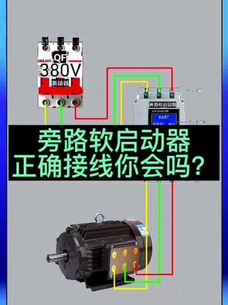 电工基础,电工技术,软启动