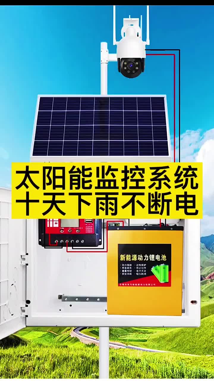 太阳能监控系统安装实例