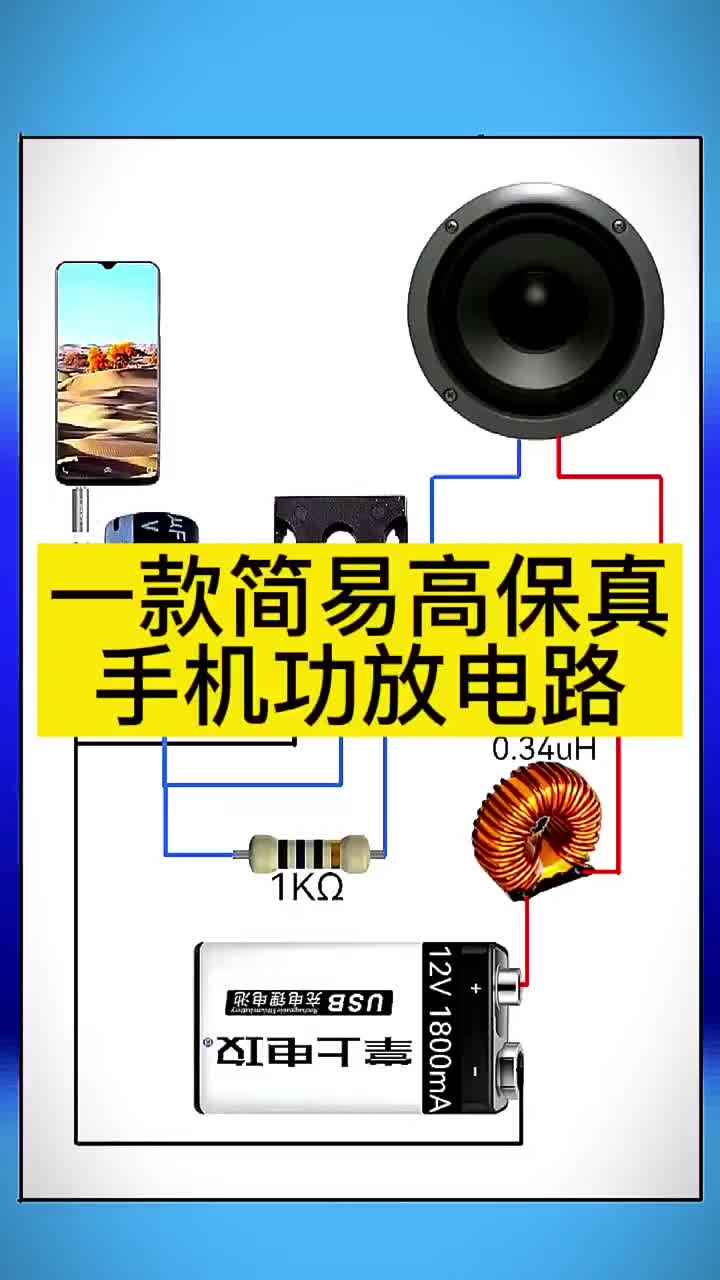 手機功放制作電路