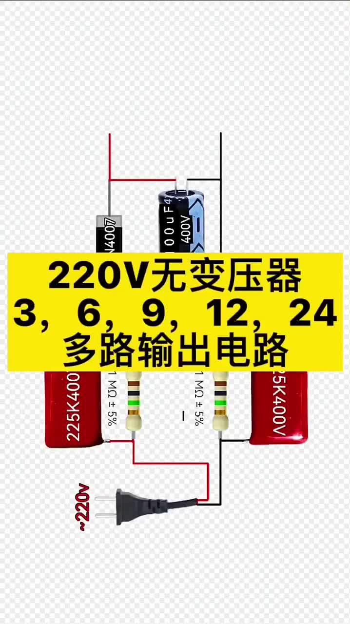 无变压器多路电压输出电路