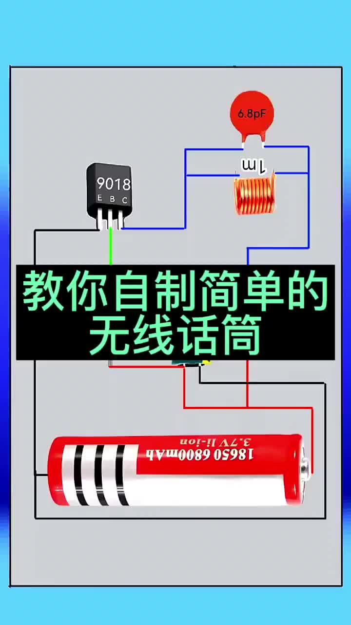 无线话筒制作方法