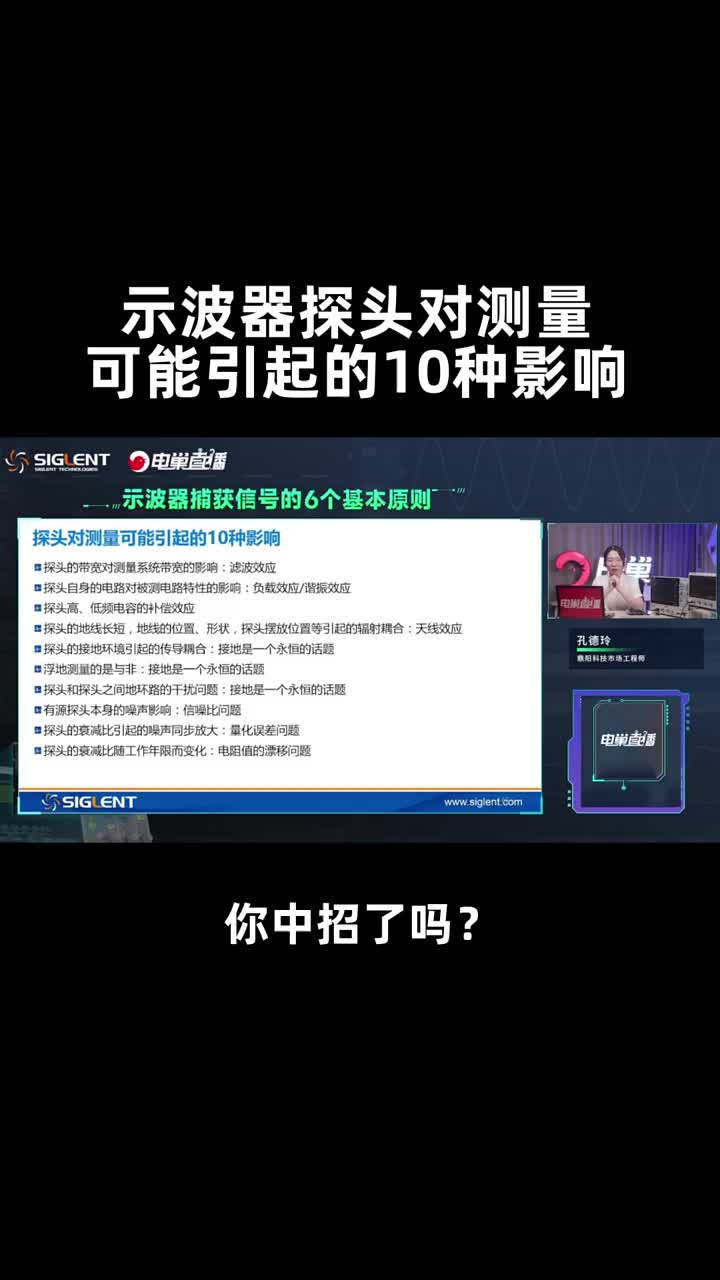 示波器探頭對測量可能引起的10種影響（上），你中招了嗎