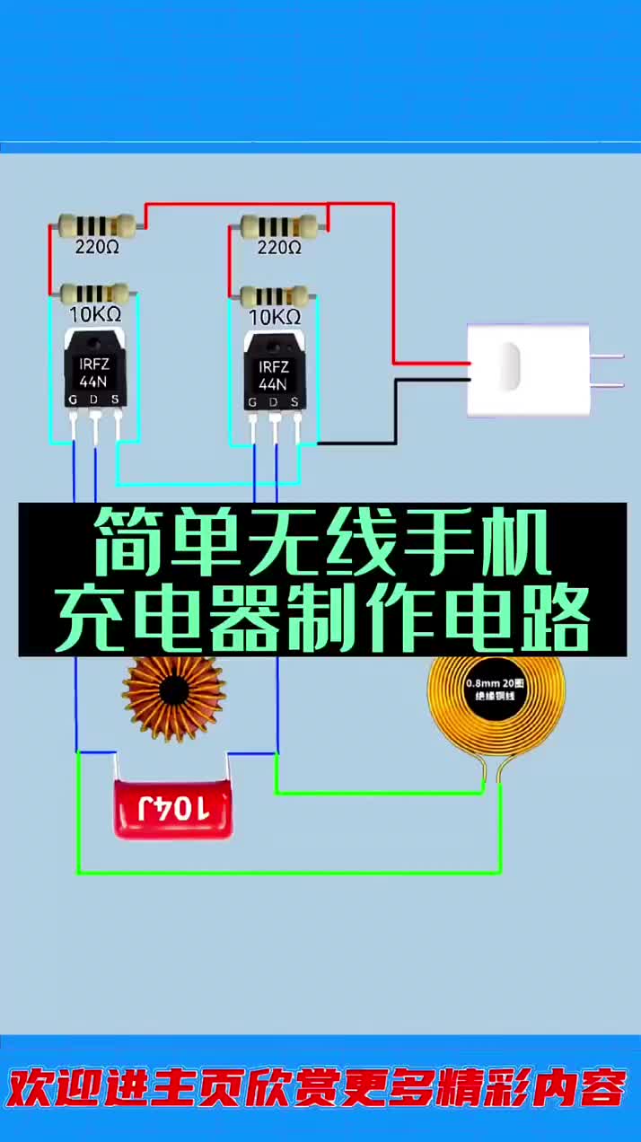 手机无线充电器制作电路