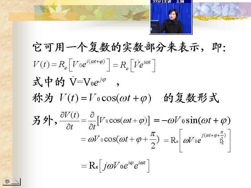 #硬聲創作季 電磁場與電磁波-02.05正弦電磁場-4