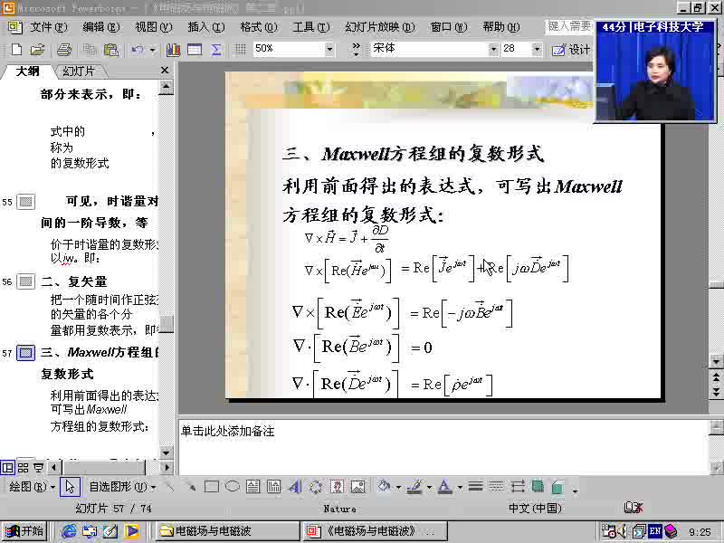 #硬聲創作季 電磁場與電磁波-03.03電磁能流與能量-1