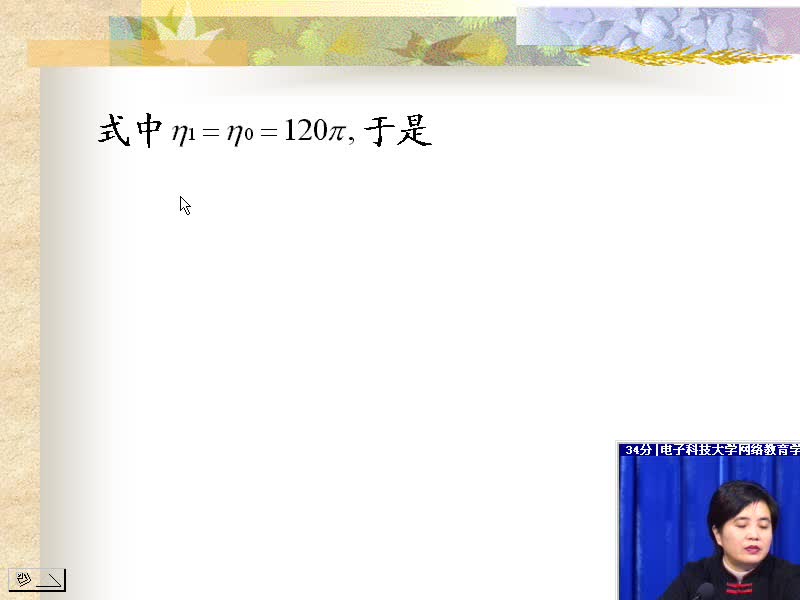 #硬聲創作季 電磁場與電磁波-04.05均勻平面波對平面分界面的垂直入射-4