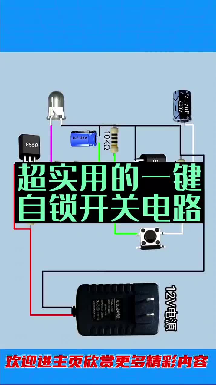 一键自锁开关电路