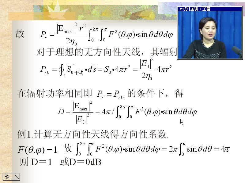 #硬声创作季 电磁场与电磁波-07.04天线的电参数-3