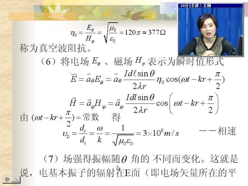#硬声创作季 电磁场与电磁波-07.03天线的电参数-2