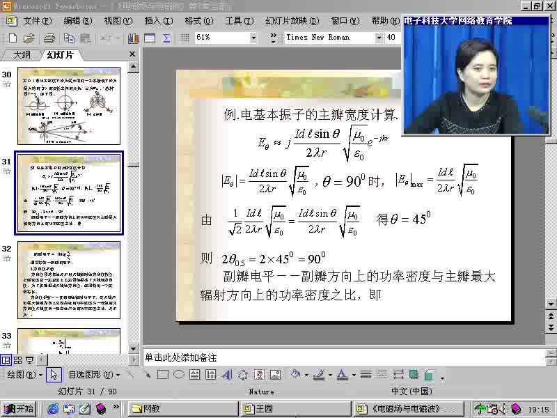 #硬聲創作季 電磁場與電磁波-07.04天線的電參數-1