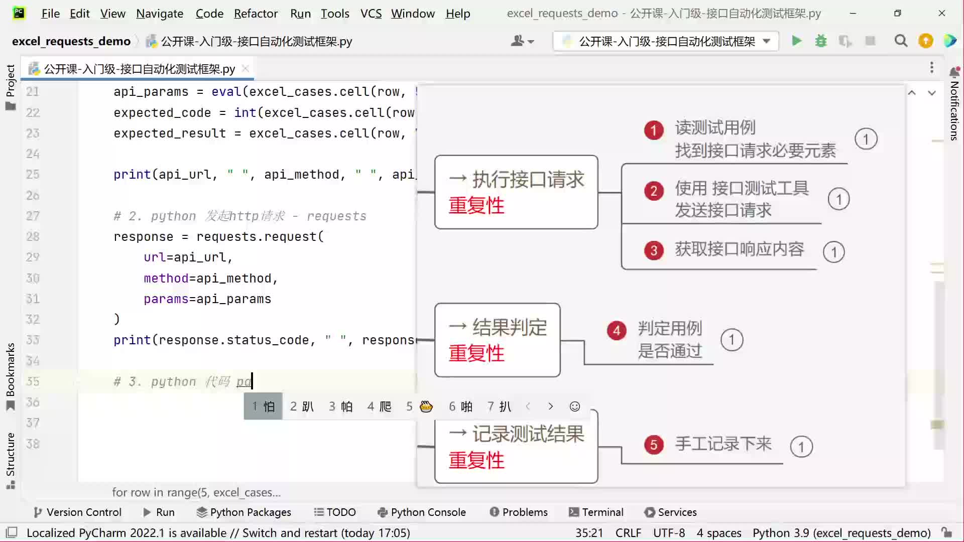 #硬声创作季  Python接口自动化框架封装_07