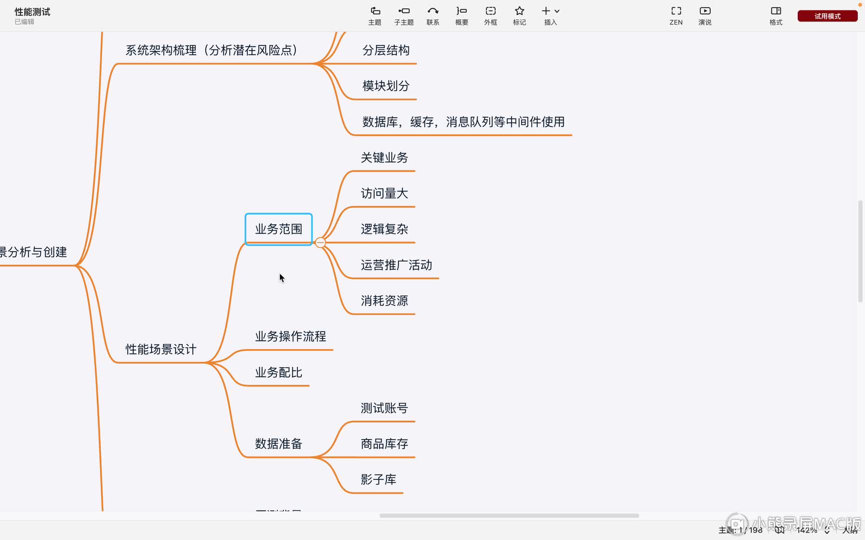 #硬声创作季  618性能压测全流程实战mp4_02