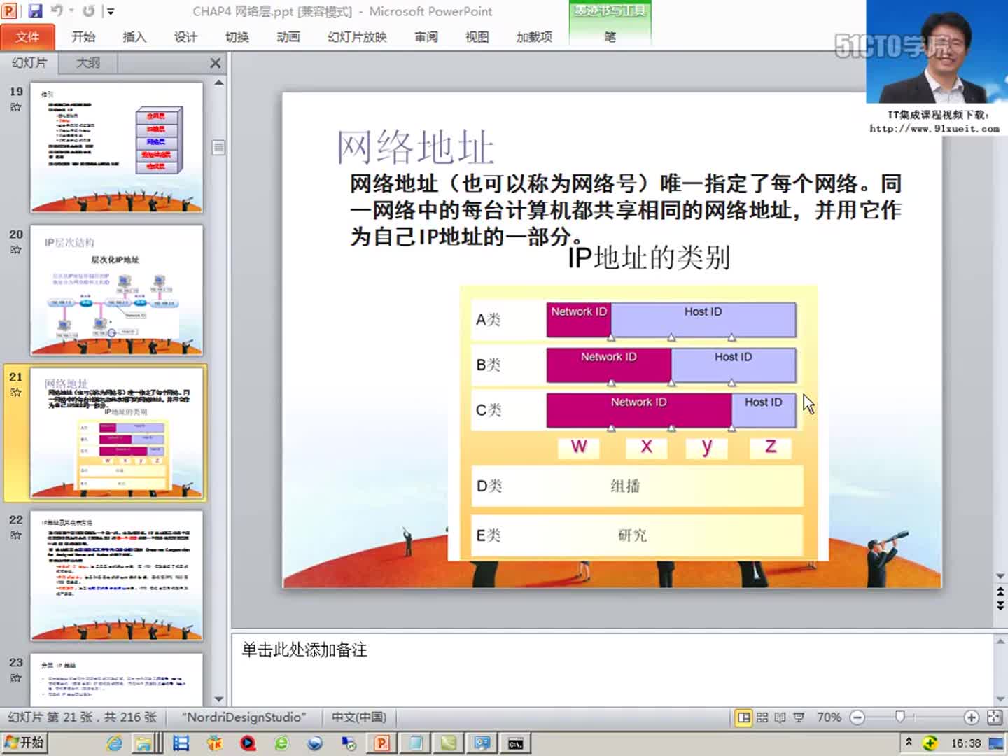 #硬聲創(chuàng)作季  057第4章 網(wǎng)絡(luò)層--IP地址 ABCDE類IP地址